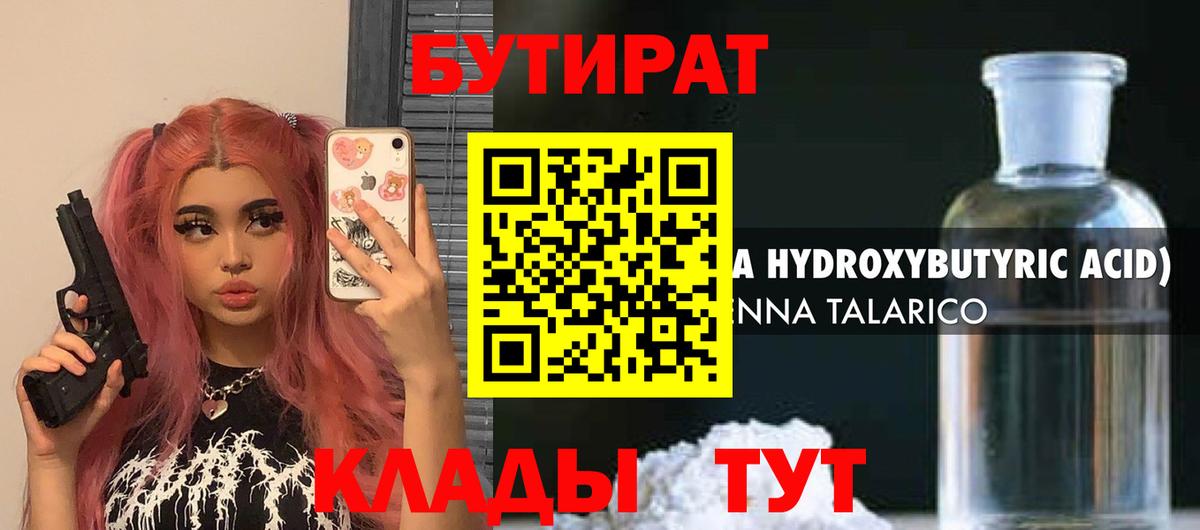 Бутират буратино Киреевск