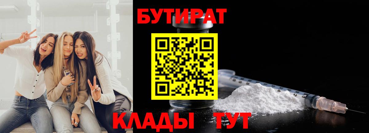 Бутират  Бутират вода  Вход с VPN  Киреевск 