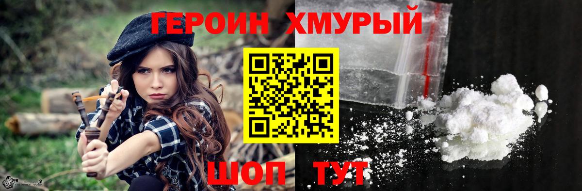 Героин хмурый Киреевск