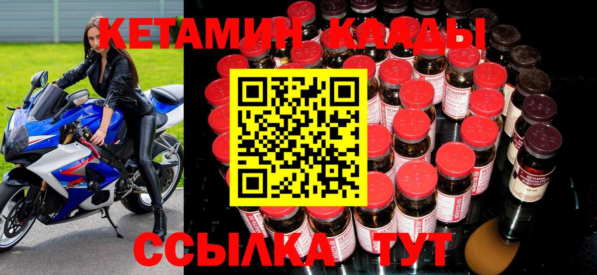 КЕТАМИН VHQ Киреевск