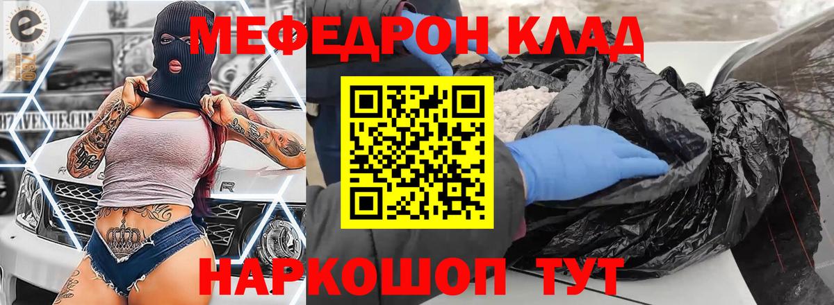 МЯУ-МЯУ  Мефедрон  Киреевск  закладка  МЯУ-МЯУ мука  Мефедрон VHQ  Вход с VPN 
