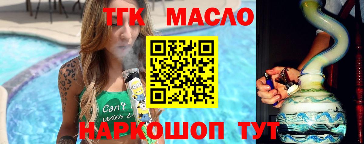 Киреевск  ТГК вейп с тгк  Дистиллят ТГК вейп  Вход с VPN 
